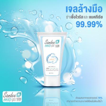 เจลล้างมือ มี อย. 50 ml.